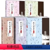 [正版] 北大讲座精华集全5册 文学+历史+人生+大学+文化 《北大讲座》编委会 编 会中国传统古籍经典 文化书籍北京