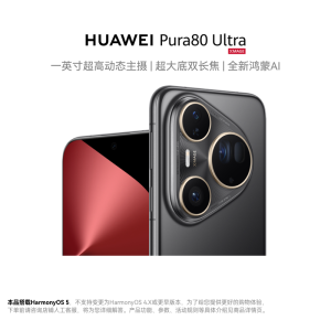 华为/HUAWEI Pura 80 Ultra 16GB+512GB 鎏光黑 一英寸超高动态主摄 超大底双长焦 全新鸿蒙AI 华为鸿蒙智能手机