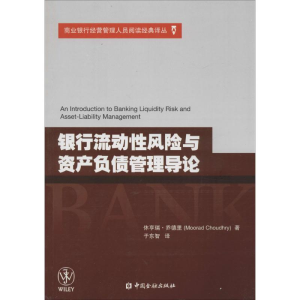 正版新书]银行流动性风险与资产负债管理导论休亨瑞.乔德里97875