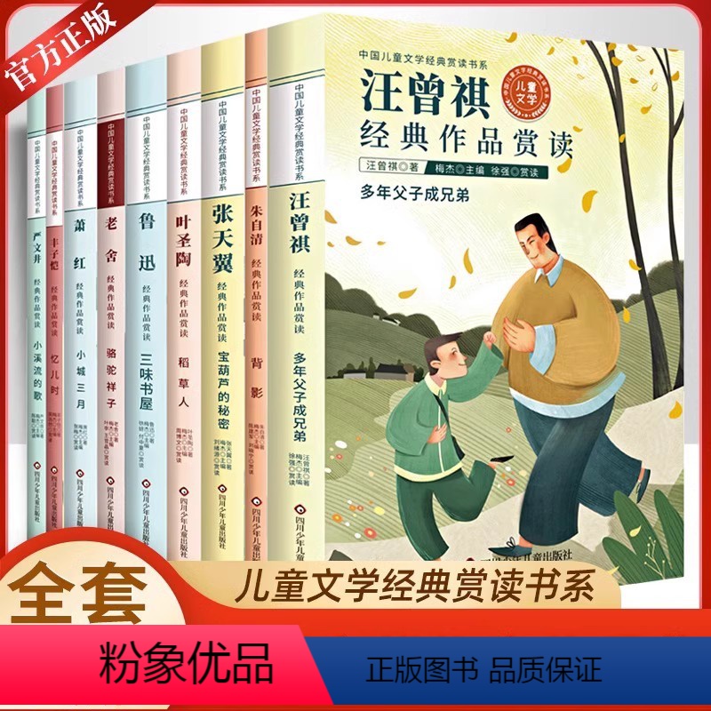 小学生名家散文集精选 [正版]开学阅读 小学生名家经典作品散文集精选文学读本 多年父子成兄弟骆驼祥子背影三月小城从百草味