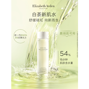 伊丽莎白雅顿白茶水乳护肤套装正装保湿化妆水乳液