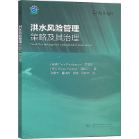 [M]洪水风险管理策略及其治理-9787517081838