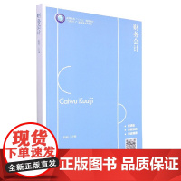 财务会计(赵威)