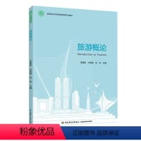 [正版]旅游概论 中国轻工业出版社