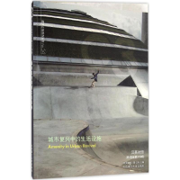 音像城市复兴中的生活设施C3出版公社 编;史虹涛 等 译