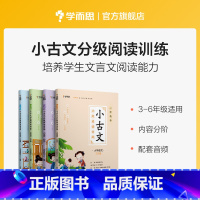 学而思小古文全套(3-6年级共4册) 小学通用 [正版]爆笑小古文漫画版3册哭笑不得笑破肚皮笑掉大牙 一学就会的小古文分