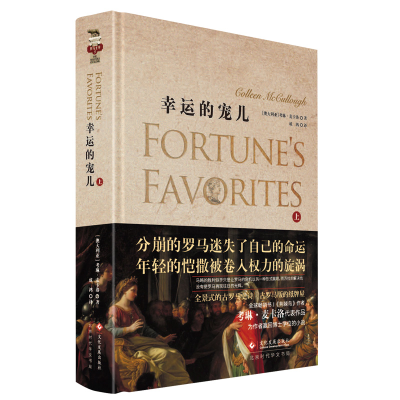 醉染图书幸运的宠儿(上)9787514221312