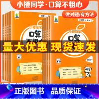 [2本]口算不粗心+口算天天练 三年级上 [正版]口算不粗心小橙同学一二三四年级上下册人教版竖式脱式专项训练三年级口算笔