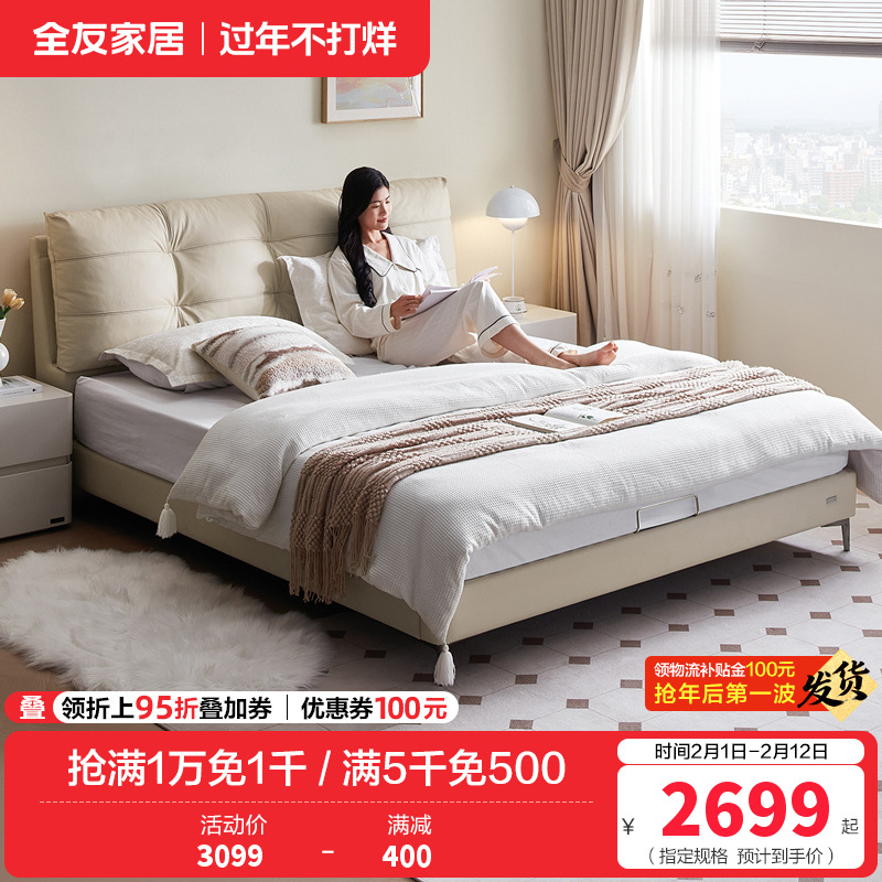 全友家居奶油风头层牛皮软包床小户型主卧室家用真皮双人大床