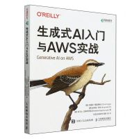 [N]生成式AI入门与AWS实战-9787115644169