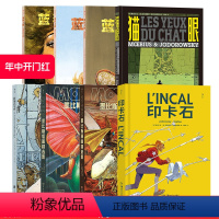 [正版] 墨比斯系列套装8本 猫眼印卡石墨比斯漫画精选集蓝莓上尉1-3 欧美漫画 漫图像小说