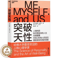 [醉染正版]突破天 哈大学的人格心理学课布赖恩·利特尔9787213088711浙江人民出版社
