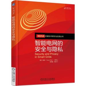 正版新书]智能电网的安全与隐私肖杨9787111595083