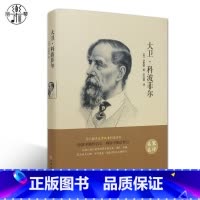 [正版]精装全译本 大卫·科波菲尔 狄更斯 外国世界经典文学小说名著书籍 原著原版全中文完整版图书学生课外知识读物带插