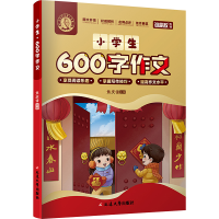 [M]小学生600字作文-9787568805469