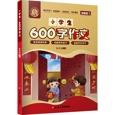 [M]小学生600字作文-9787568805469