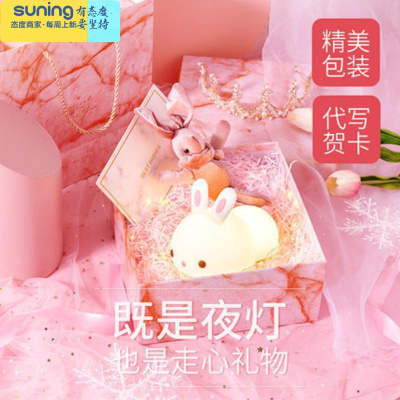 希杰狮王兔子硅胶小夜灯少女心梦幻可爱网红卧室睡眠灯可充电婴儿童床头灯升级遥控款+豪华礼盒装灯具