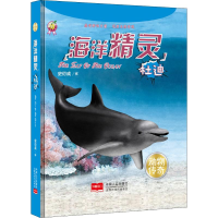 [M]海洋精灵 杜迪-9787510159688