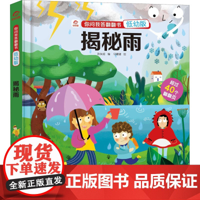 揭秘雨 安徽科学技术出版社 孙友超 编