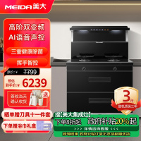 美大(MEIDA)集成灶 T9Pro-A (8806XT)消毒柜挥手智控 双变频 大火力大吸力油烟机燃气灶 天然气