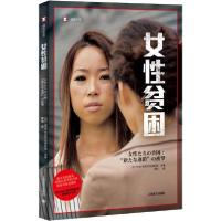 正版新书]女性贫困日本NHK特别节目录制组9787532775323