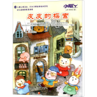 [N]皮皮的探索/小脚丫丛书-9787549925667