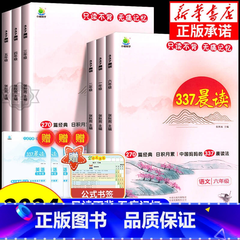 [上册3本]337晨读法+同步作文+阅读理解 小学二年级 [正版]小橙同学337晨读法打卡表小学一二三四五六年级中国妈妈