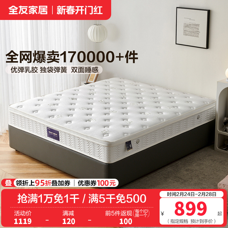 全友家居 乳胶床垫 卧室双功能软硬两用床垫 1.8米1.5米