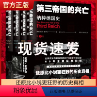 [正版]第三帝国的兴亡纳粹德国史 全四卷 威廉夏伊勒补录大事年表等历史资料外国小说 二战史西方欧洲史纳粹希特勒 当权德