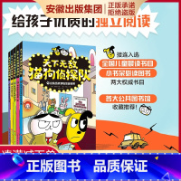 天下无敌猫狗侦探队 全5册 超人气儿童自主阅读桥梁书 来去无踪的嚣张大盗虎牙幽灵之谜冒险推理 儿童阅读锻 [正版]天下无