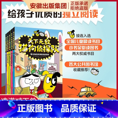 天下无敌猫狗侦探队 全5册 超人气儿童自主阅读桥梁书 来去无踪的嚣张大盗虎牙幽灵之谜冒险推理 儿童阅读锻 [正版]天下无
