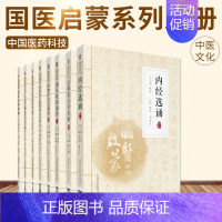 [正版]国医启蒙系列八册 博大精深中医之理/注解雷公药性赋/内经选诵/经典医古文诵读/图解标幽赋/汤头歌诀/医学三字经濒