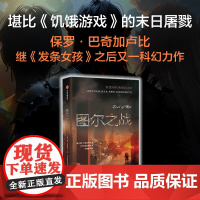 醉染图书图尔之战9787521757729