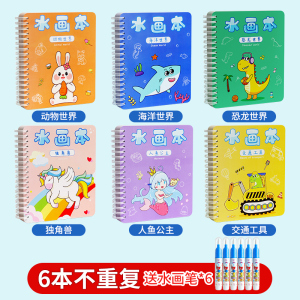 奕思瑞神奇水画本清水涂色绘画反复涂鸦书宝宝益智男孩幼儿园玩具