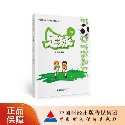 正版新书]足球《足球》编委会9787522300795