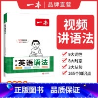 初中英语语法 初中通用 [正版]2024初中英语语法全解英语基础知识点大全七八九年级英语单字语法英语作文初中初一初二初三