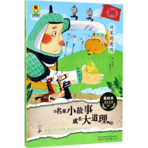 醉染图书名家小故事·成长大道理9787547045619
