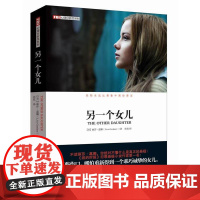 (正版) 长篇小说:另一个女儿 9787229073640 重庆出版社 [美]丽莎嘉娜