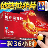 3盒装 共36片]伟哥 他达拉非片20mg*12片/盒伟哥官方旗舰店正品男科用药男人性药男人性药它达拉菲它达拉菲片