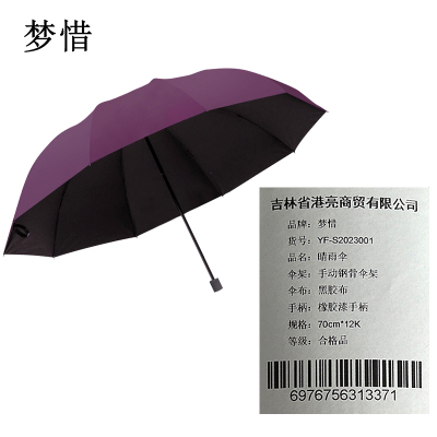 梦惜 手动钢骨伞架 黑胶布 橡胶漆手柄 晴雨两用伞 YF-S2023001/把