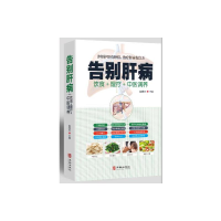 正版新书]告别肝病赵春杰9787516914915