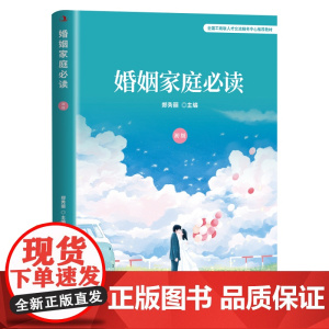 婚姻家庭(初级)