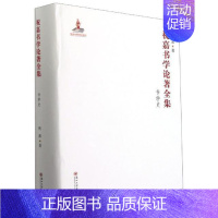[正版] 祝嘉书学论著全集:书学史9787567232822 祝嘉苏州大学出版社有限公司社会科学汉字书法史中国文集普通大