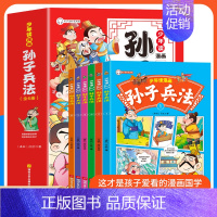 [抖音同款]少年读漫画孙子兵法 全6册 [正版]漫画孙子兵法全套6册趣读孙子兵法与三十六计小学生国学经典课外书给孩子的孙