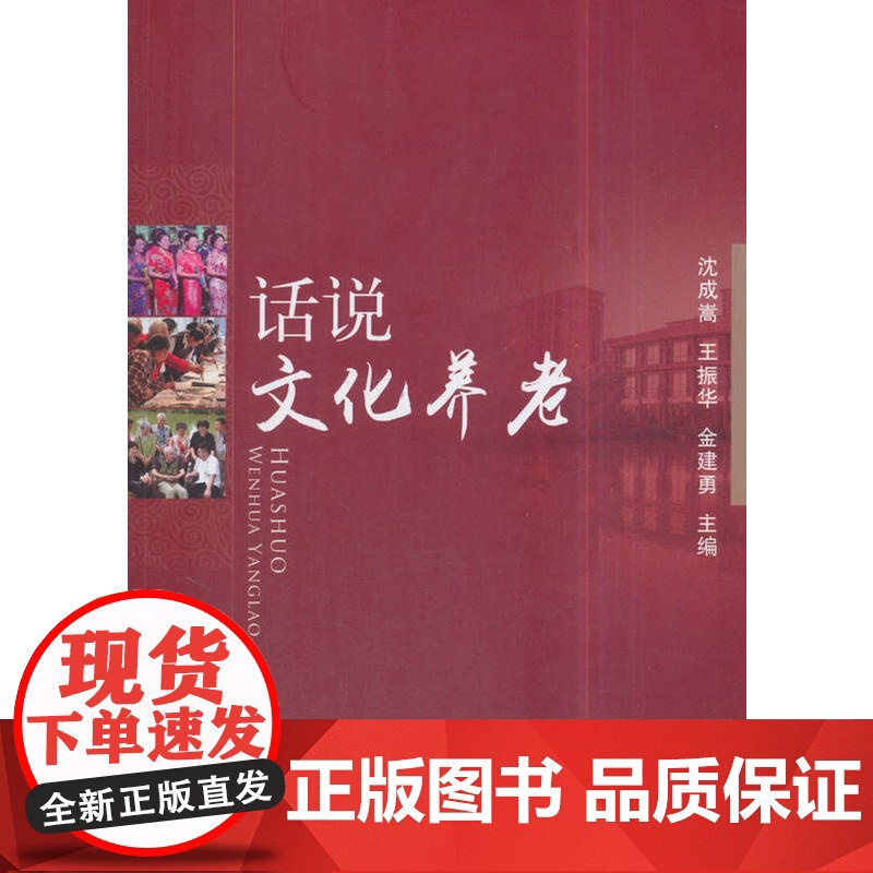 话说文化养老