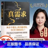 标准 [正版]得到 赠艺术版画真需求 商业女神梁宁图书作品 从有个想法 到真赚到钱一本书全都说透了 商业领域年度之书 商