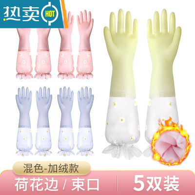 敬平洗碗手套女家务厨房耐用型家用防水胶皮手套女夏薄干活刷碗洗衣服 混色加绒-荷花边/束口[5双装] L