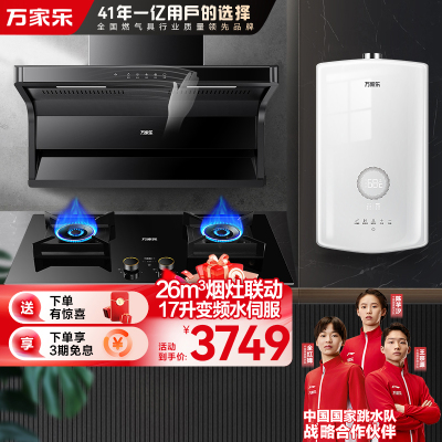 万家乐小鲸喜顶侧双吸油烟机26m³挥手智控定时烟灶联动套装 5.2KW灶17升热水AK6+AY9+16RS8(T)天然气
