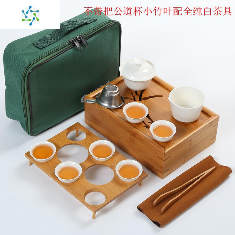 便携式茶具旅行套装小竹叶车载茶盘户外旅游包简约迷你家用功夫茶