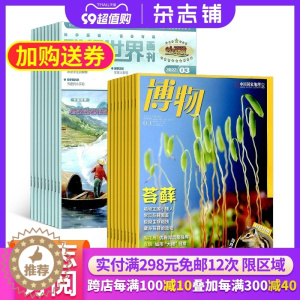 [醉染正版]科幻世界画刊惊奇科学加博物杂志组合 2024年1月起订 杂志铺订阅 国内外历史哲学地理人文科普百科 少儿阅读